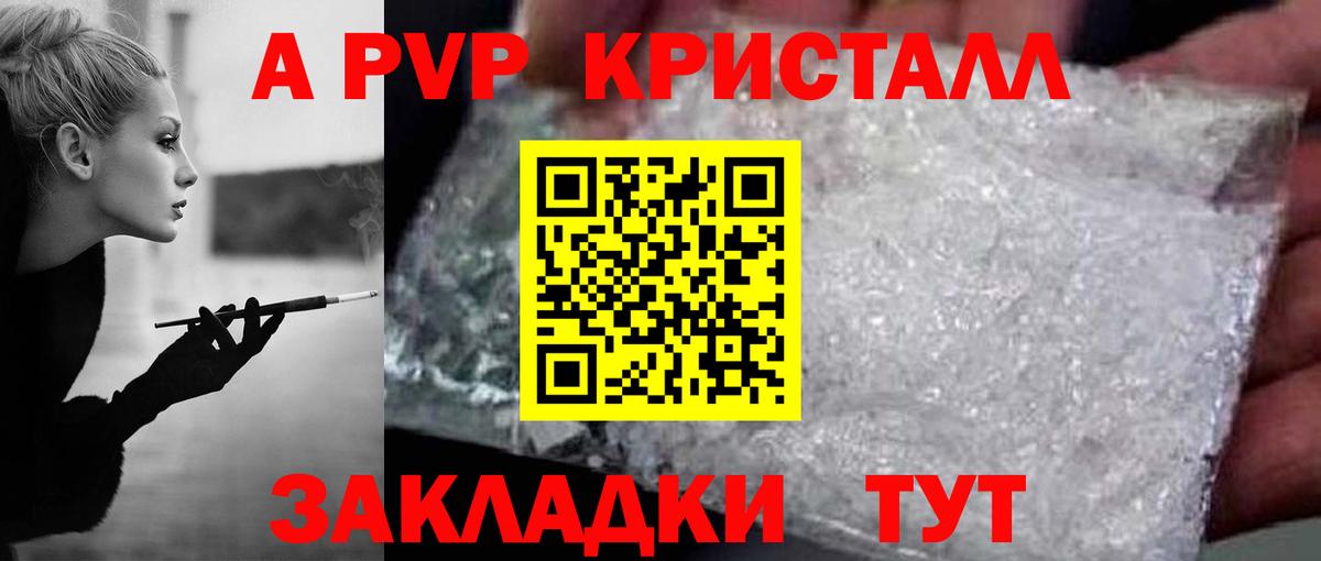 Альфа ПВП кристаллы Маркс