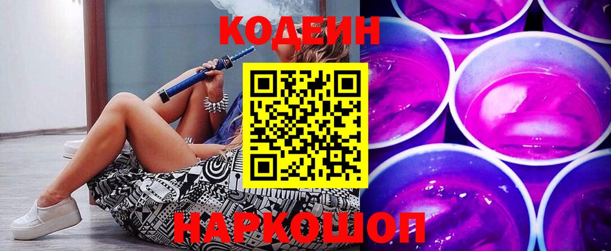 Codein Purple Drank Маркс