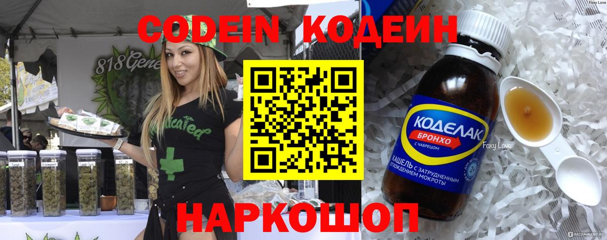 Кодеиновый сироп Lean Purple Drank  Вход с VPN  Маркс 
